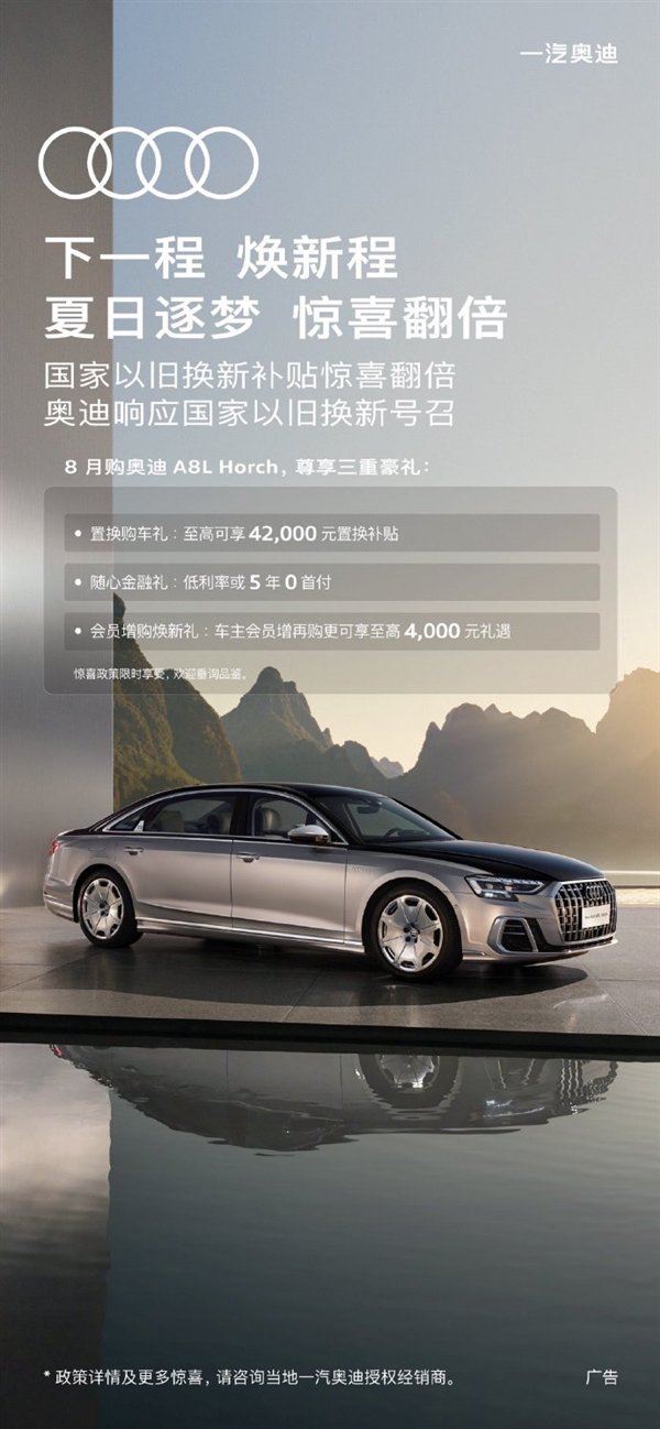 至高补贴4.2万!一汽奥迪推出限时以旧换新购车政策