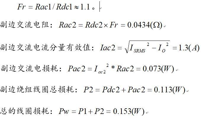 电源知识——反激变压器设计过程