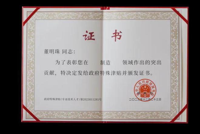 董明珠获授国务院政府特殊津贴!