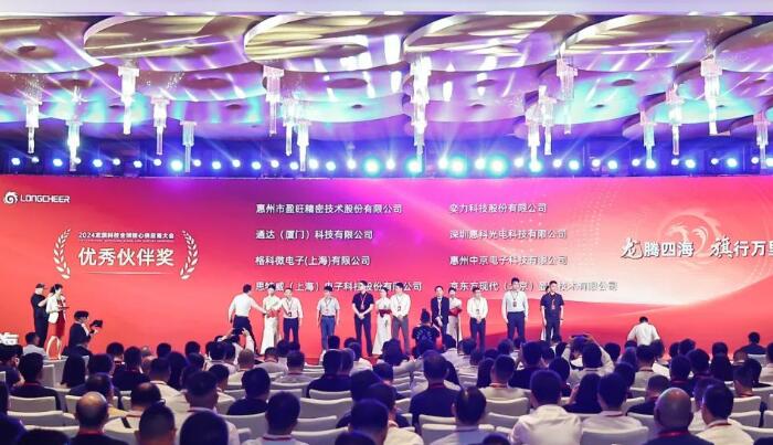 HKC惠科荣获龙旗“2024优秀伙伴奖”