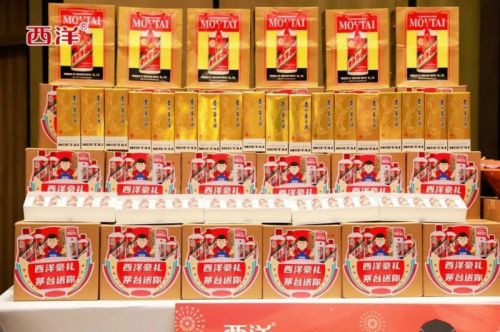 茅台盛宴狂欢!2024 贵州西洋品质发展营销峰会圆满收官!