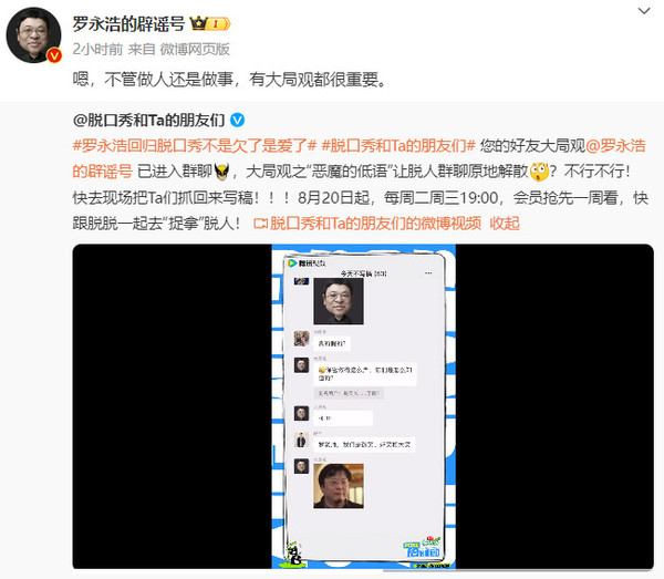 又欠了?罗永浩官宣重回脱口秀 最终还得靠“嘴”吃饭