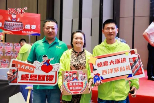 茅台盛宴狂欢!2024 贵州西洋品质发展营销峰会圆满收官!