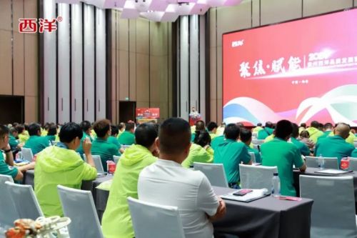 茅台盛宴狂欢!2024 贵州西洋品质发展营销峰会圆满收官!