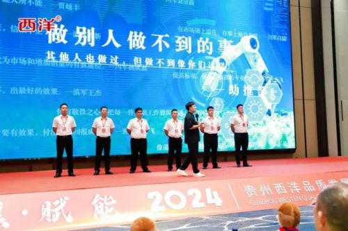 茅台盛宴狂欢!2024 贵州西洋品质发展营销峰会圆满收官!