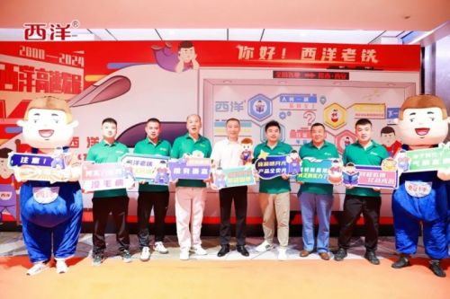 茅台盛宴狂欢!2024 贵州西洋品质发展营销峰会圆满收官!