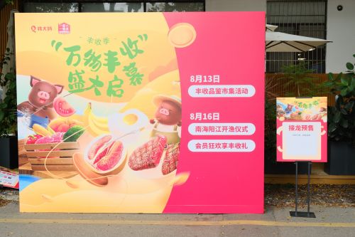 万物丰收，钱大妈丰收季盛大启幕