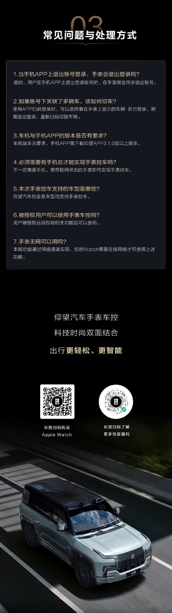 仰望U8首发智能手表车控:支持Apple Watch、OPPO Watch