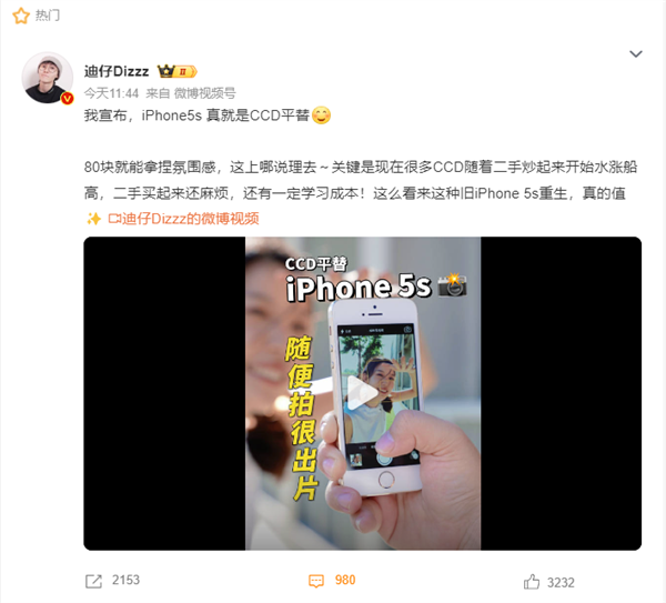 iPhone 5s真就是CCD平替引热议 网友:电子垃圾 韭菜太好割
