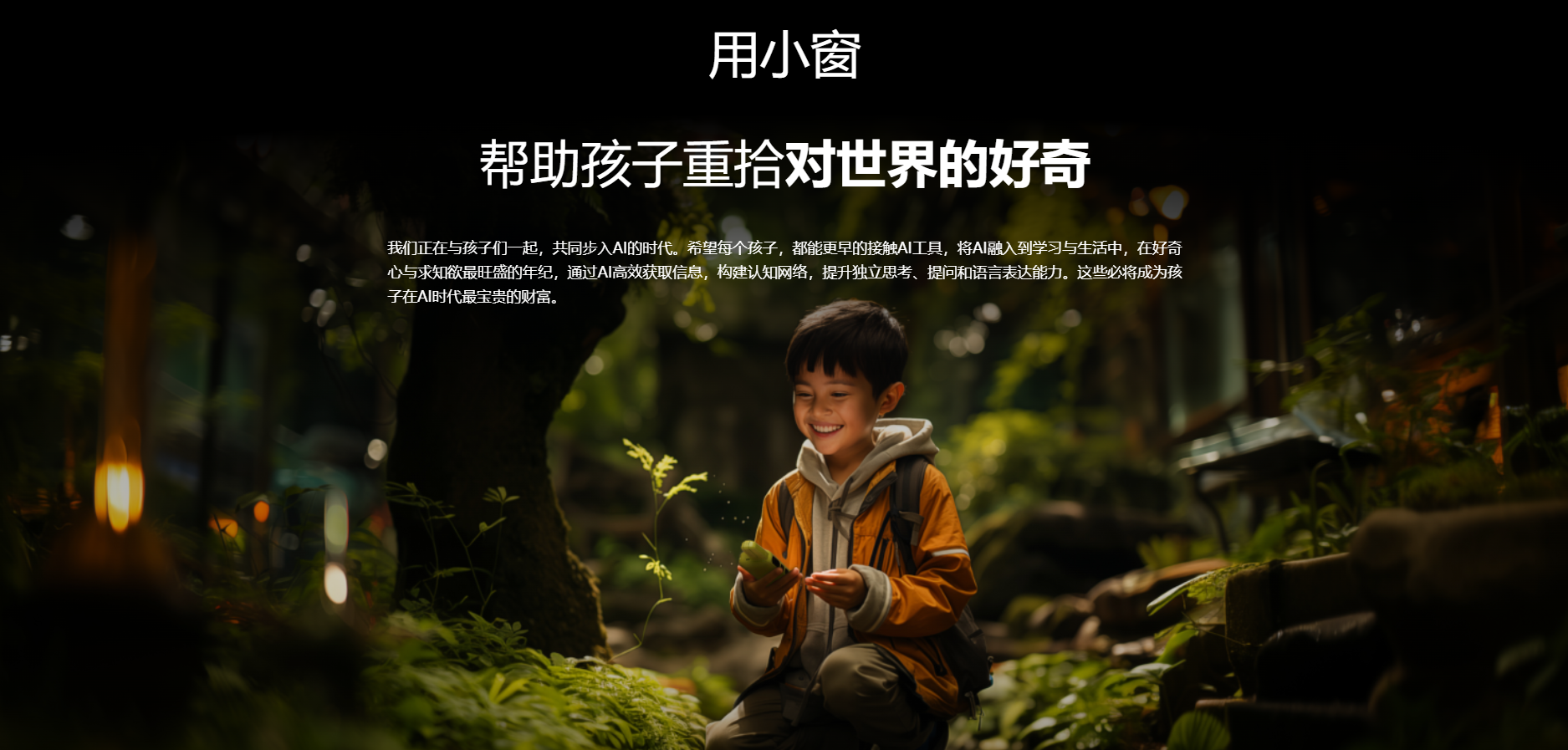 AI大模型时代：儿童如何不用手机、AI电脑学习机就能获取AIGC能力
