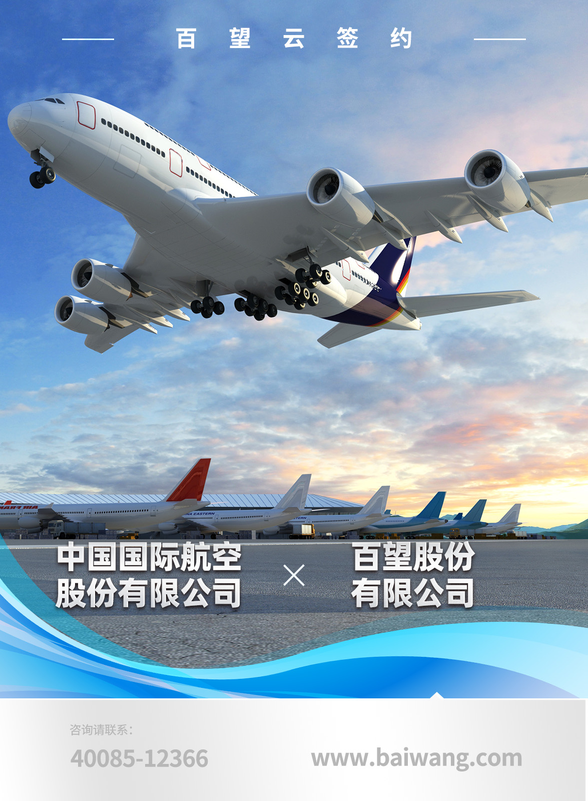 成功开具乐企数电票,百望云助力国航持续挖掘数字化融合发展之路