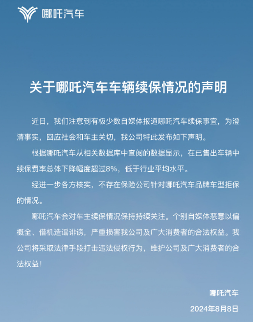 图片来源:新浪微博(@哪吒汽车法务部)