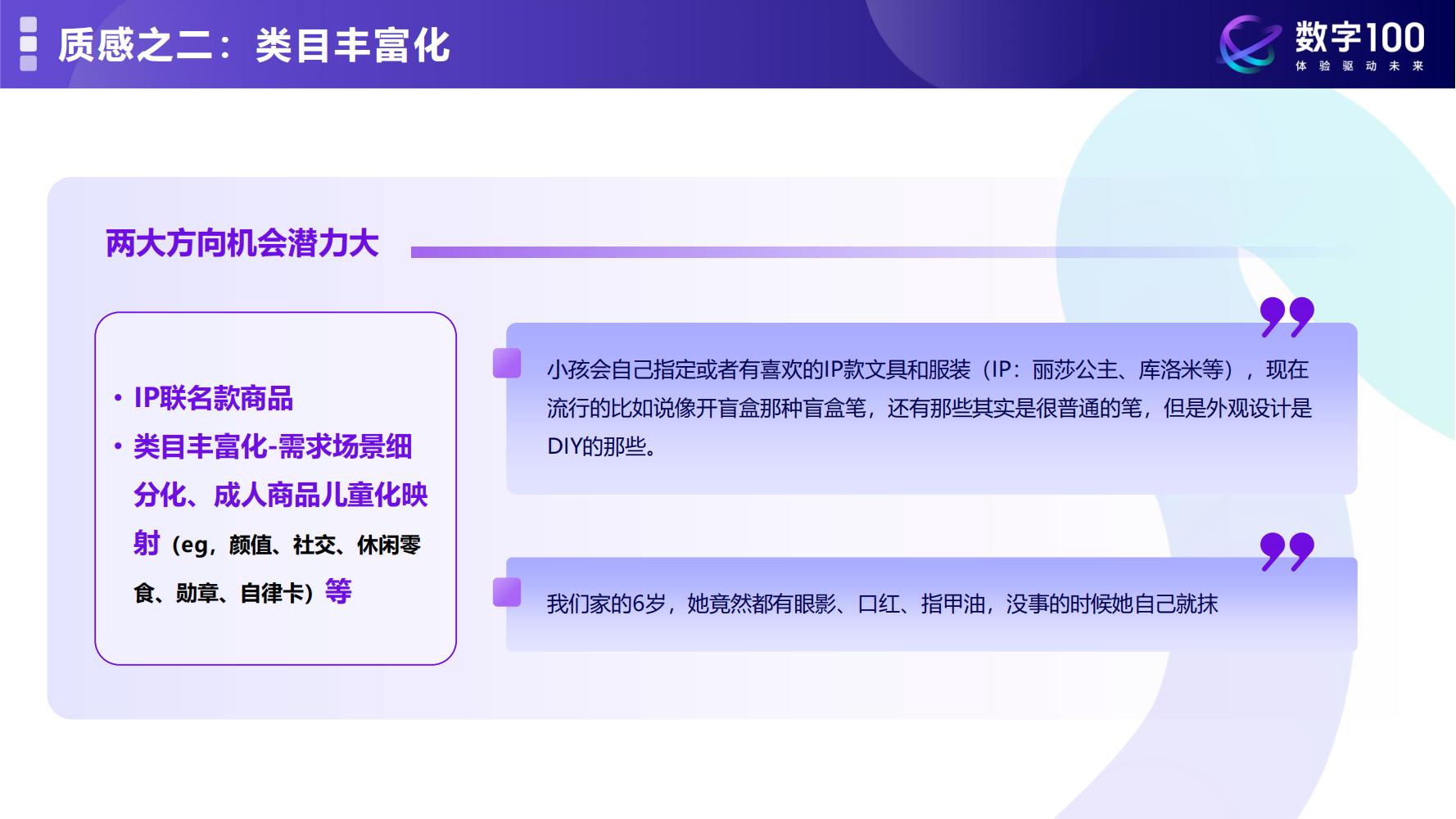 数字100：质感育儿理性消费—解锁2024年母婴消费未来趋势报告