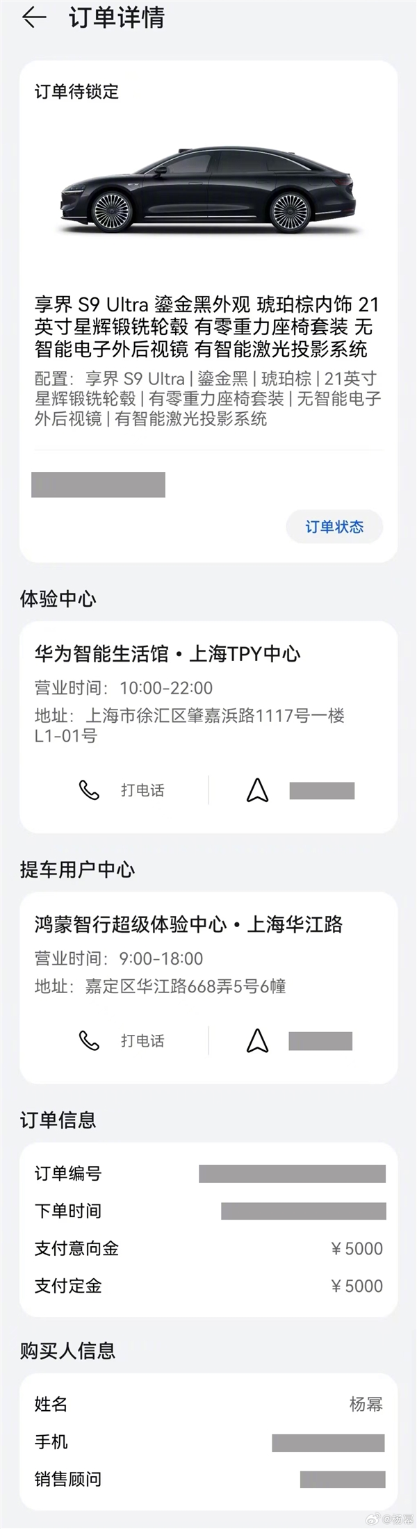 杨幂:已下单,等提享界S9 Ultra鎏金黑