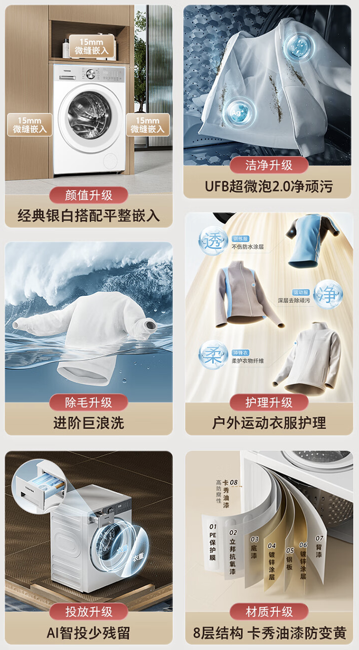 东芝玉兔 2.0 Pro 洗衣机开售：纯平全嵌设计、10KG 容量，4099 元