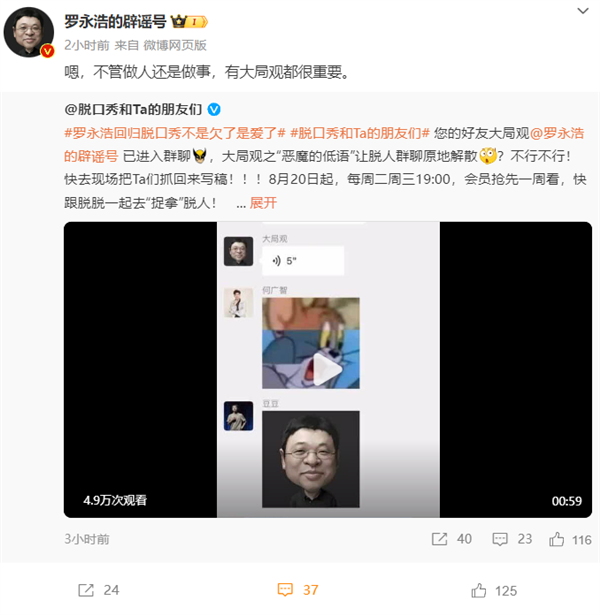 又能听相声了!罗永浩官宣重回脱口秀:腾讯视频、爱奇艺两档节目