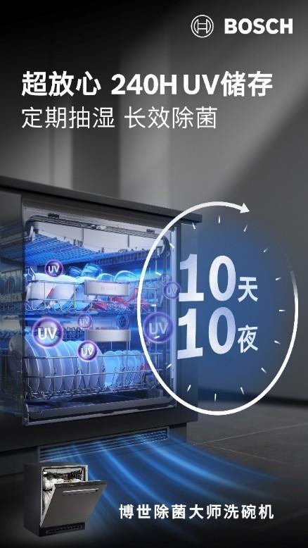 60年标杆之作,博世黑曜石3代洗碗机重磅上市