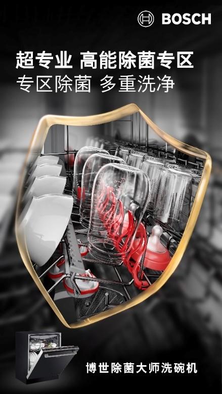 60年标杆之作,博世黑曜石3代洗碗机重磅上市