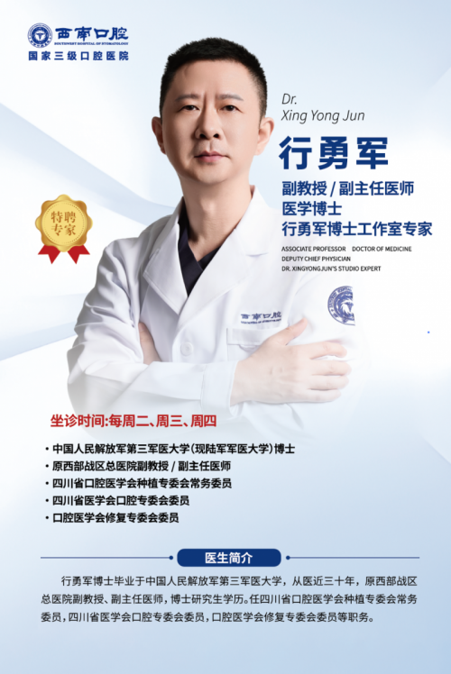 行勇军博士工作室正式入驻，西南口腔诊疗服务再升级
