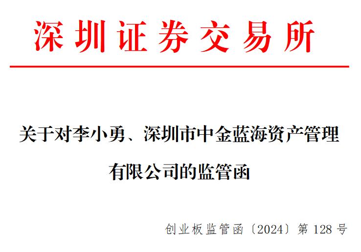 V观财报|天山电子股东违规减持收监管函