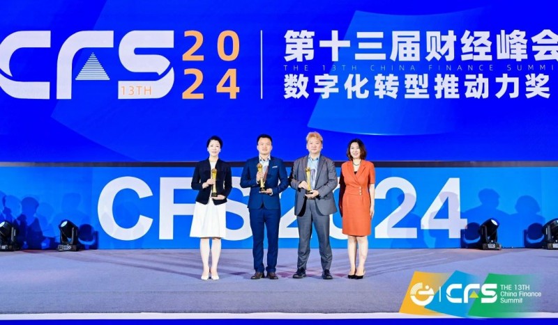ABeam受邀参加CFS2024第十三届财经峰会,发表主题演讲并荣获“2024数字化转型推动力奖”