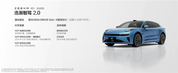 20.99万元起!2025款极氪001/007正式开启交付