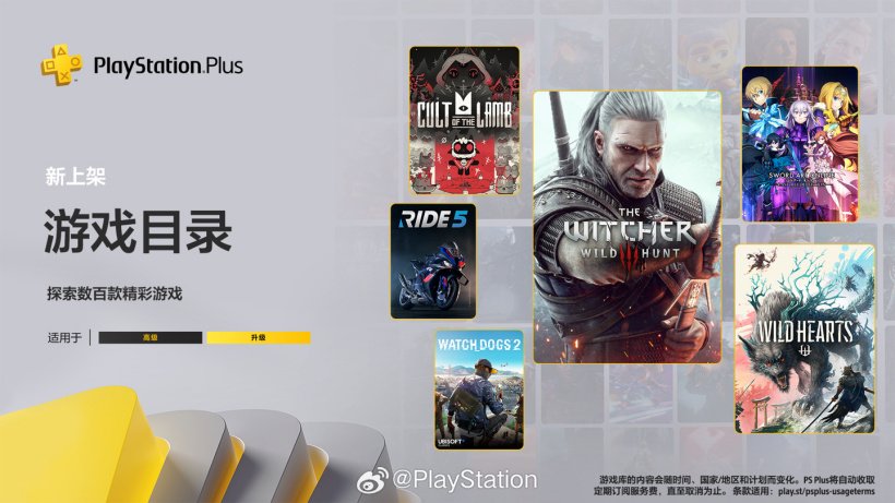 索尼 PS Plus 八月游戏阵容更新：《巫师 3：狂猎》《看门狗 2》等