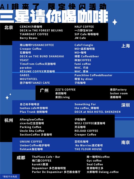 限定快闪来袭!三星联合全国100家咖啡店邀你体验AI乐享咖啡