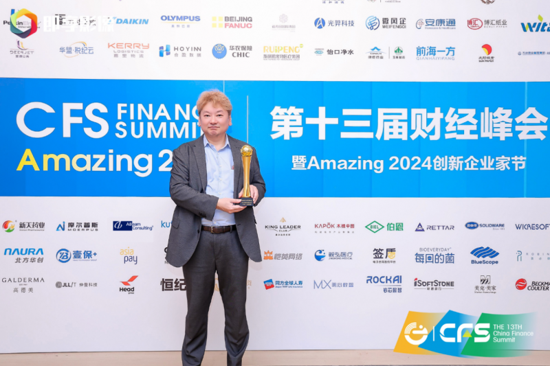 ABeam受邀参加CFS2024第十三届财经峰会,发表主题演讲并荣获“2024数字化转型推动力奖”
