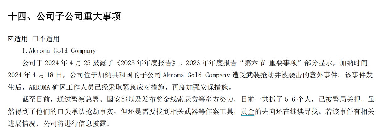 V观财报|12公斤黄金被劫,已抓到5-6人,晓程科技:“还在继续抓”