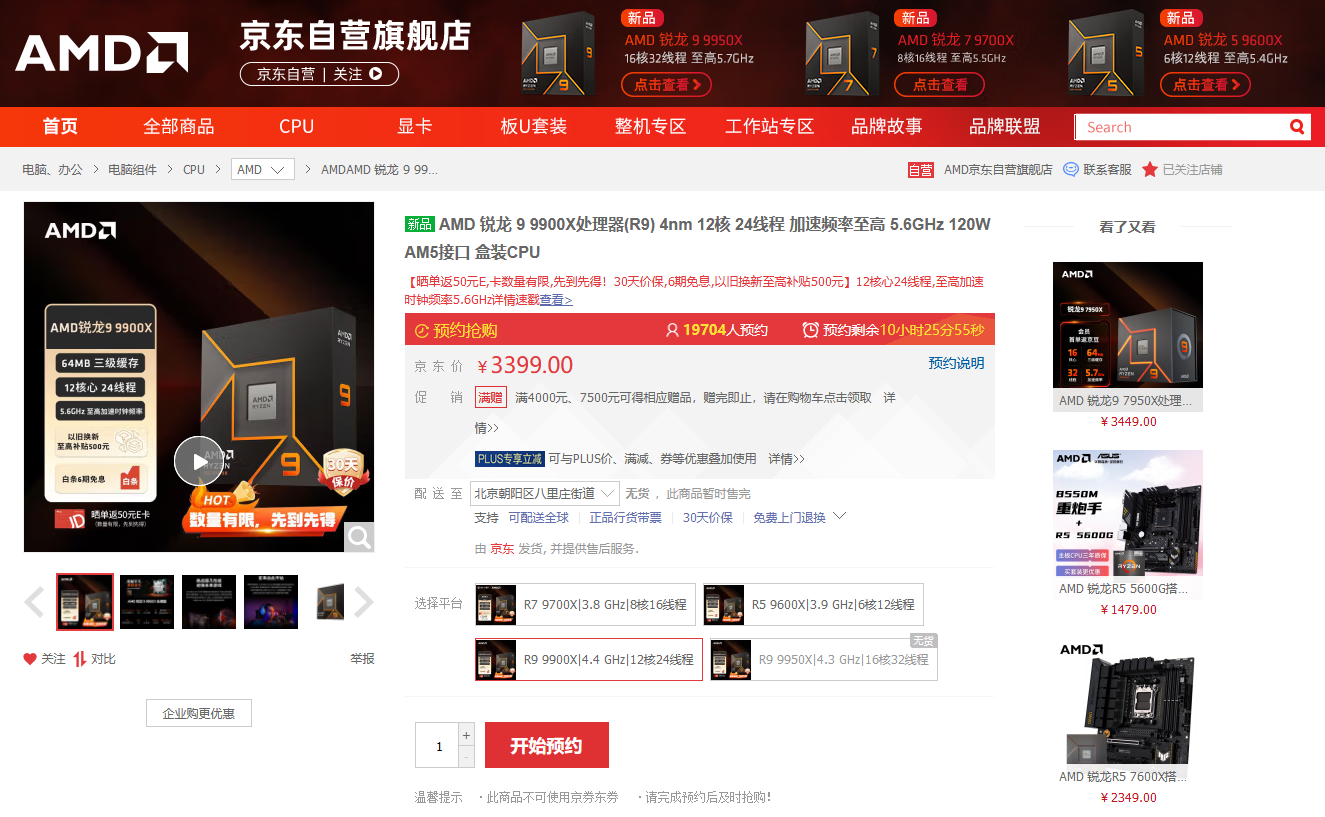 新品发售BOSS直播!AMD 锐龙9000系列旗舰处理器今晚开卖