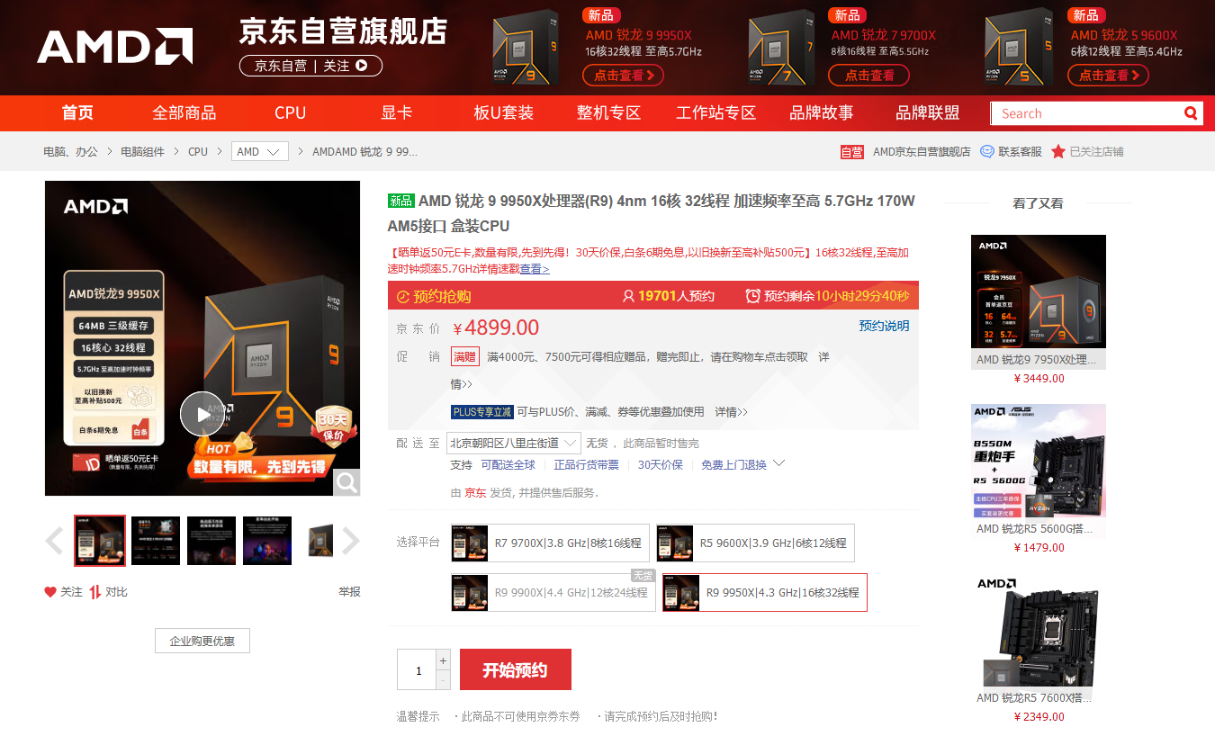 新品发售BOSS直播!AMD 锐龙9000系列旗舰处理器今晚开卖