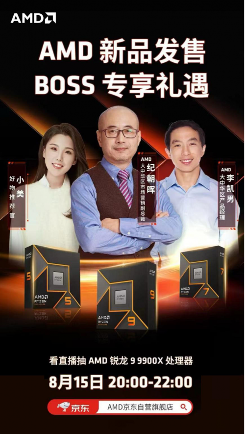 入手AMD 锐龙9000系列处理器首选京东 可享以旧换新至高补贴500元