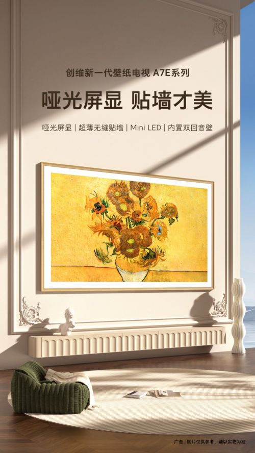 这次又卖爆了!创维新一代壁纸电视全网开售破首销记录!