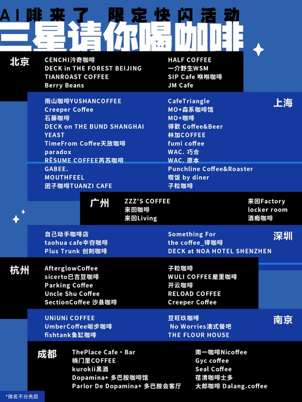 限定快闪来袭!三星联合全国100家咖啡店邀你体验AI乐享咖啡