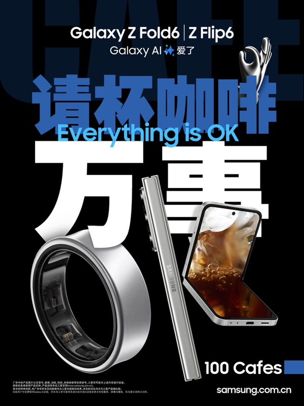 限定快闪来袭!三星联合全国100家咖啡店邀你体验AI乐享咖啡