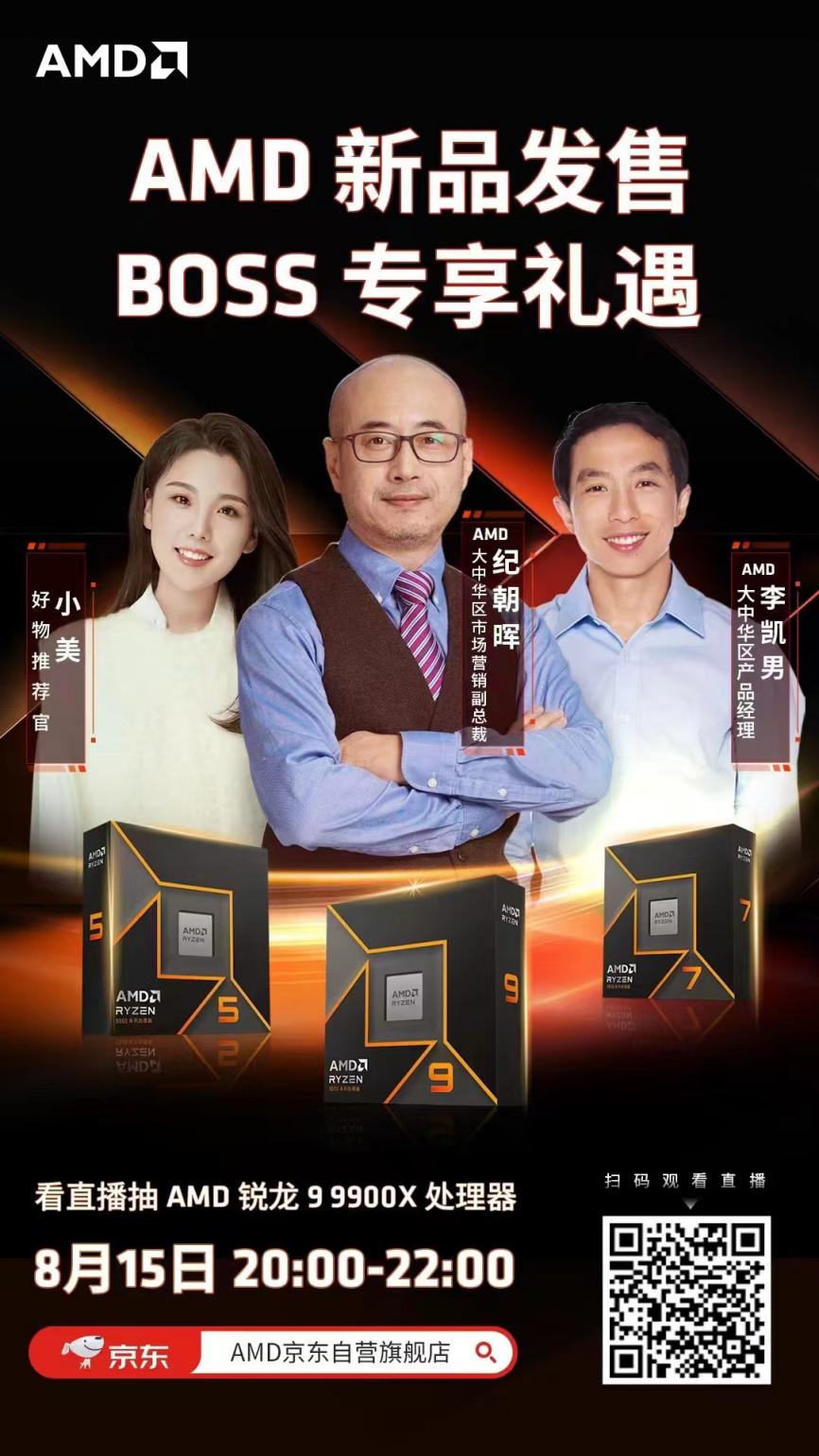 入手AMD 锐龙9000系列处理器首选京东 可享以旧换新至高补贴500元