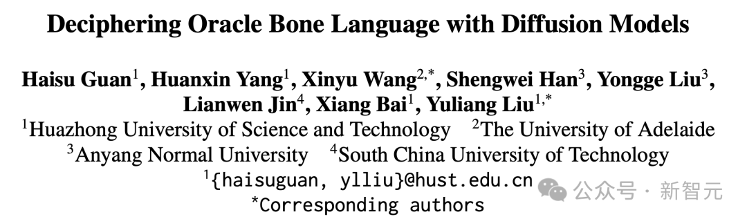 ACL 2024 大奖揭晓！全华人团队用 AI 破解 3000 年前甲骨文密码