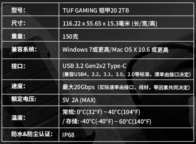 华硕 TUF Gaming 铠甲 20 移动固态硬盘开售:可选 1/2TB、传输速度 2000MB/s,1049 元起