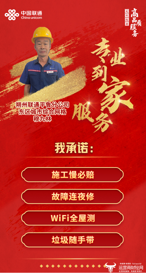 坚守一线勇于奉献 守护网络畅通无阻——记朔州平鲁联通智家工程师穆九林