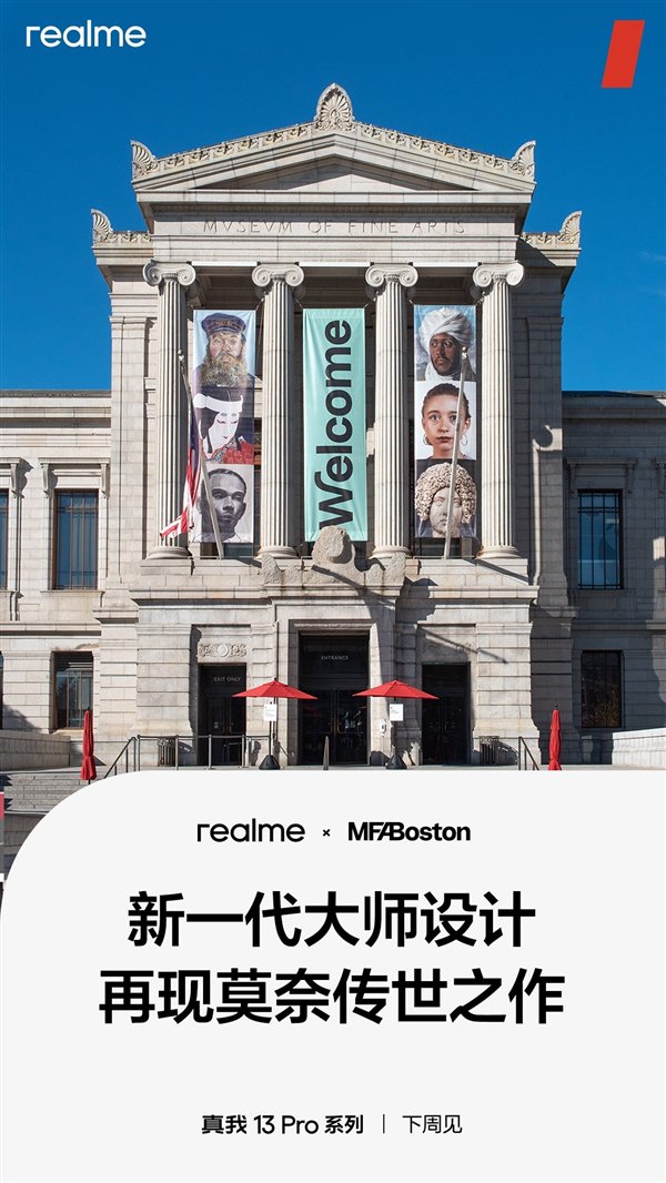 真我13 Pro系列官宣:大师操刀 再现莫奈传世之作