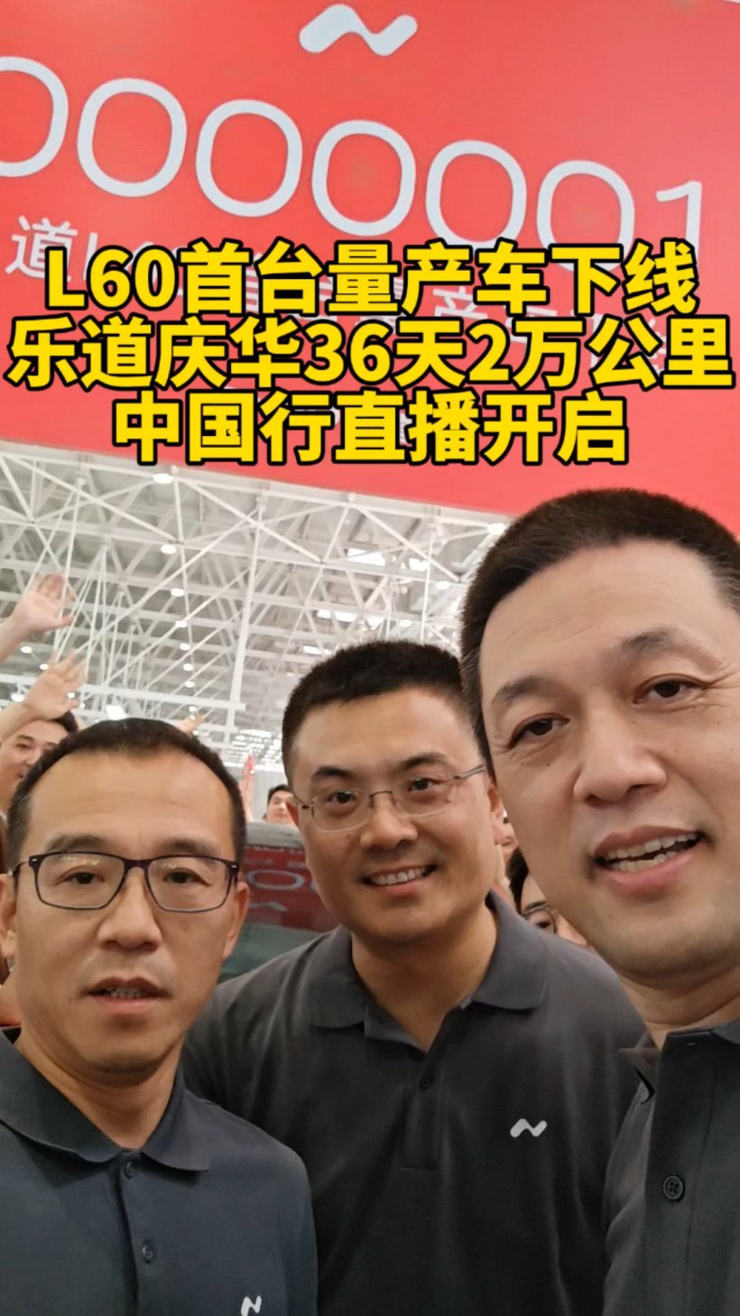 蔚来乐道 L60 汽车内饰官图公布，用户服务负责人庆华成为 001 号车主