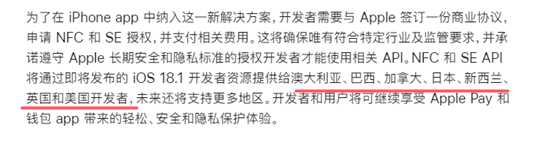 苹果终于低头开放iPhone NFC:但没有中国上线信息