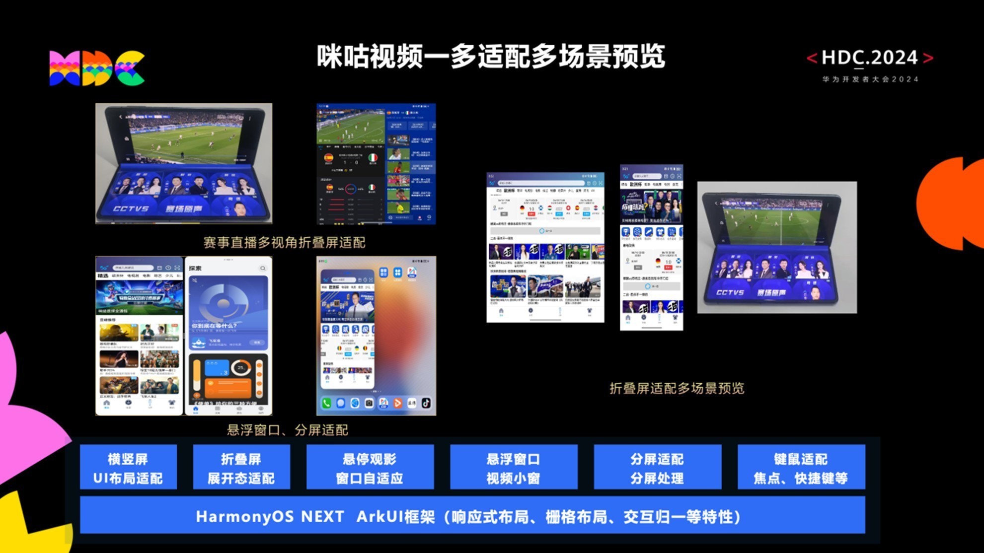 赛事直播跨端流转，鸿蒙原生版咪咕视频革新观赛体验