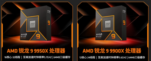 入手AMD 锐龙9000系列处理器首选京东 可享以旧换新至高补贴500元