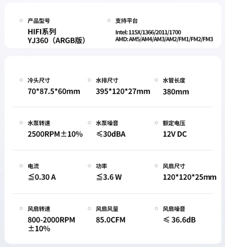 金河田推HIFI YJ360 ARGB水冷 简约设计首发279元