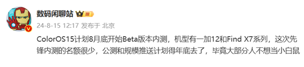 ColorOS 15将于8月底开启Beta版本内测!一加12和OPPO Find X7系列率先尝试