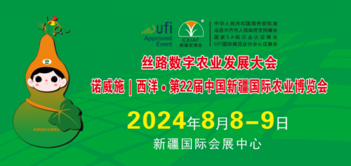 独家冠名！诺威施|西洋针状肥亮相新疆农博会，大放异彩