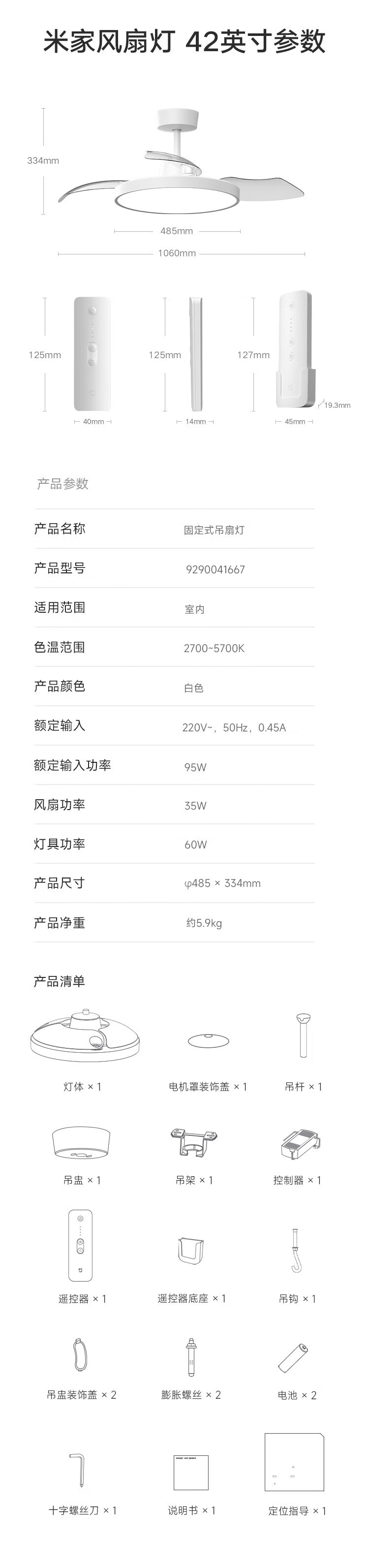 定制全光谱灯珠 / 自然风感：小米米家风扇灯 42 英寸京东 504 元好价