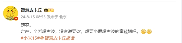 没有砍!曝小米15系列全系采用超声波指纹 已定产